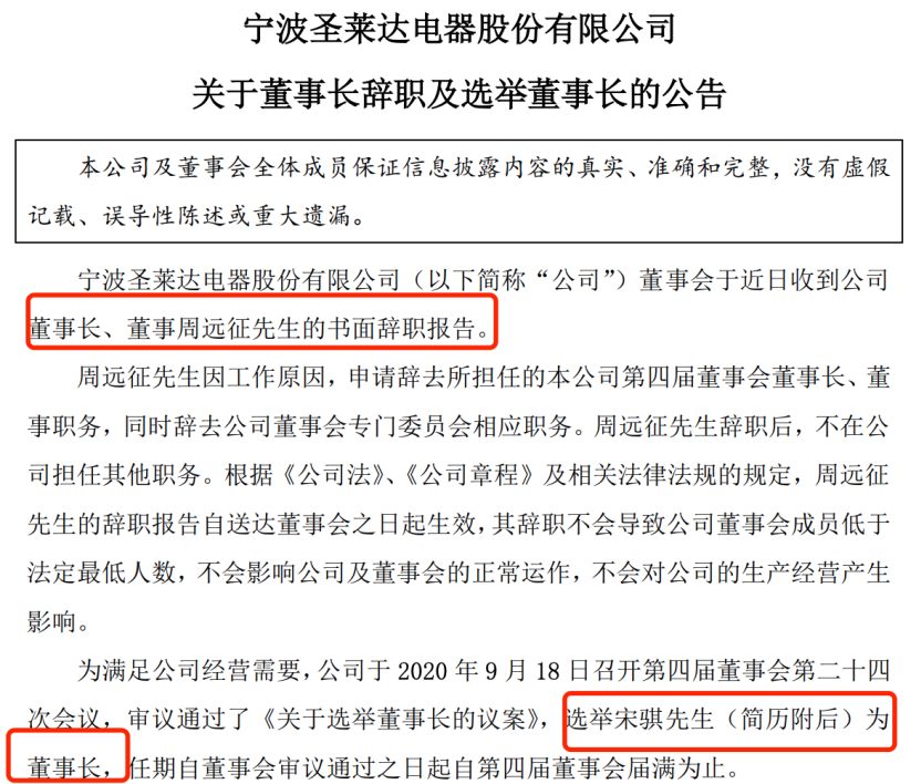 名记闪辞a股董事长实控人是天上人间前老板占用资金被催款