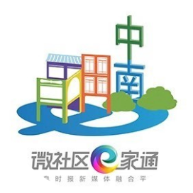 微社区e家通活力中南