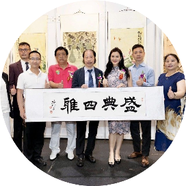 盛典四雅艺术
