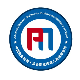中国职业经理人协会高级研修院