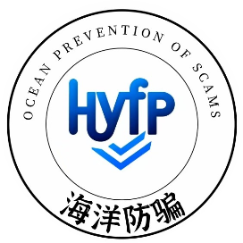 海洋说防骗