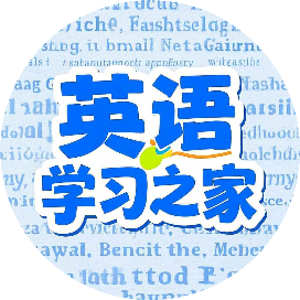 英语学习之家