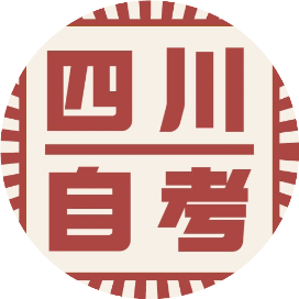 一个人的自考之路