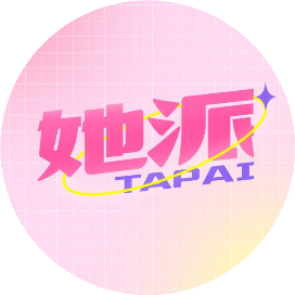 她派