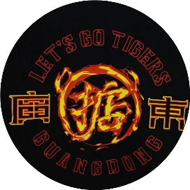 廣東篮球观察员