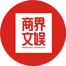 商界文娱