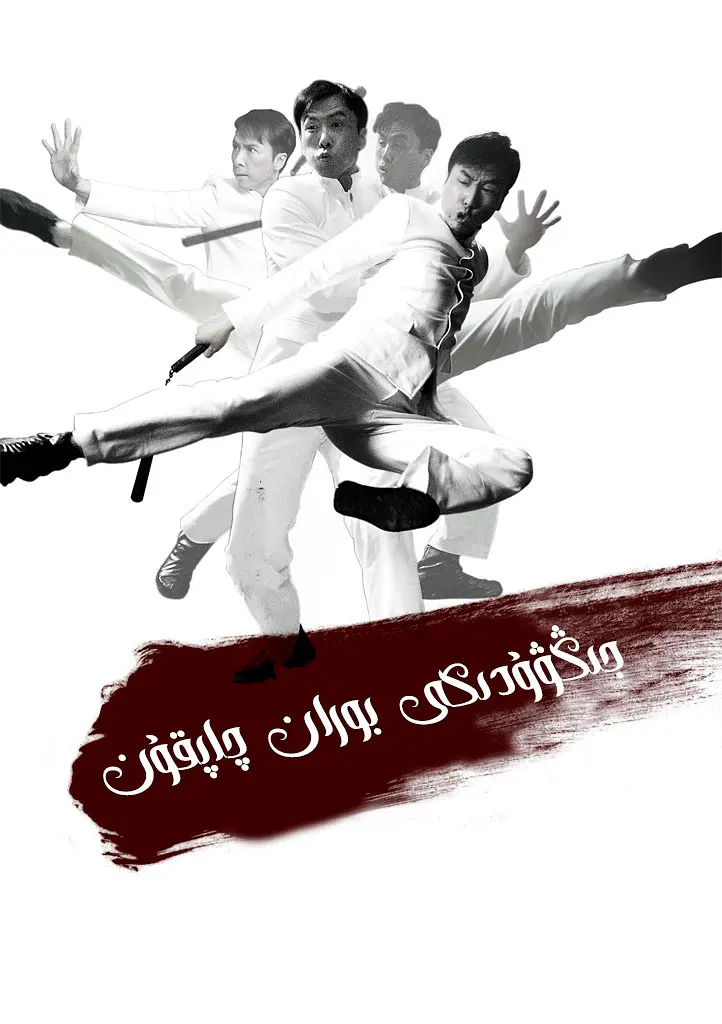 جىڭۋۇدىكى بوران-چاپقۇن