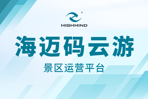 码云游文旅小程序