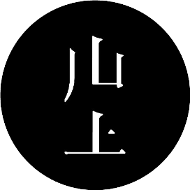 山上