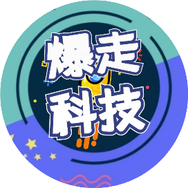 爆走科技