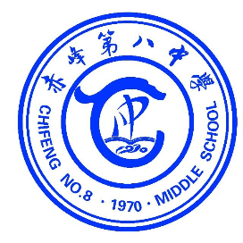 赤峰八中一号线