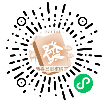 恭喜发财自助棋牌室