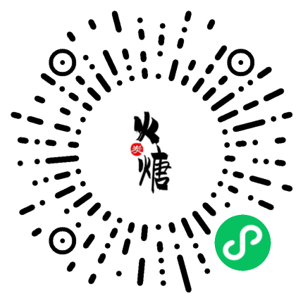 火煻烤肉