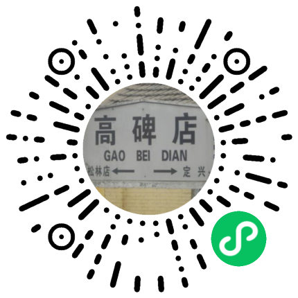 高碑店联络站同步