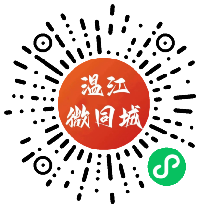 温江微同城