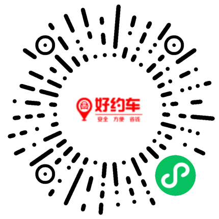 好约车