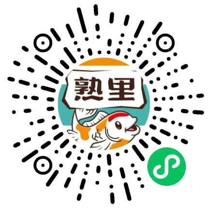 熟里熟食店