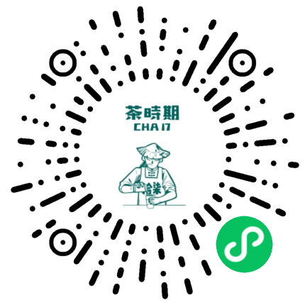 茶时期CHA17