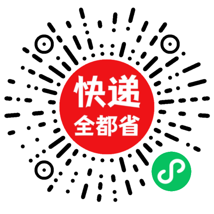 快递全都省