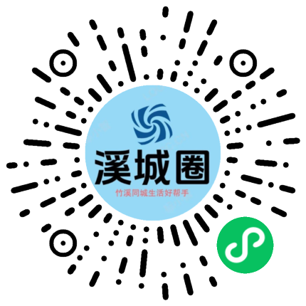 溪城圈