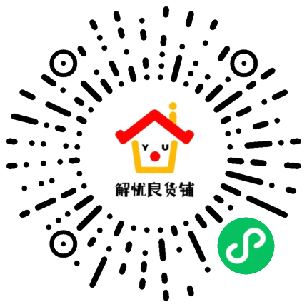 解忧良货铺