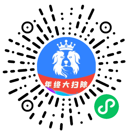 居然一新丨家政保洁保姆家电清洗
