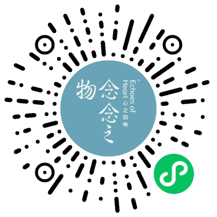 念念之物