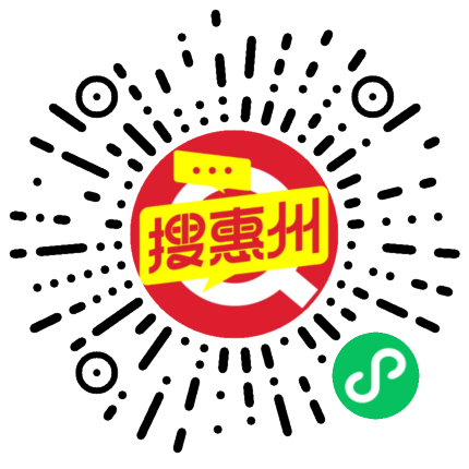 搜惠州