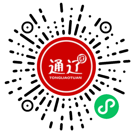 通辽团