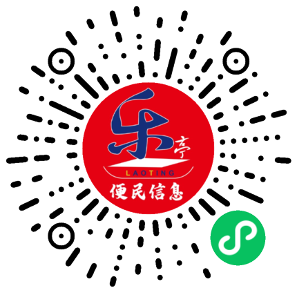 乐亭通便民信息