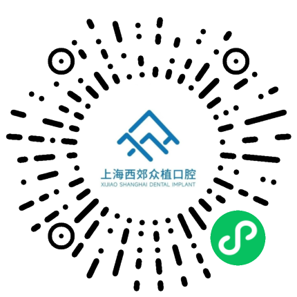 上海西郊众植口腔网上预约挂号