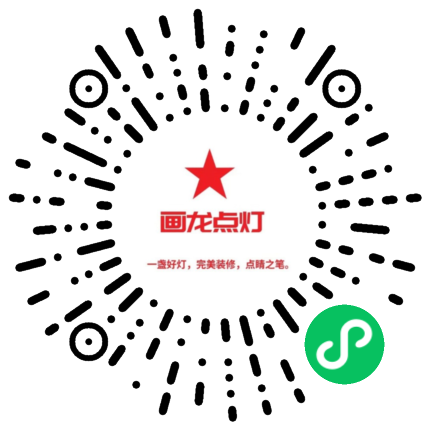 画龙点灯