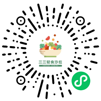 三三轻食沙拉