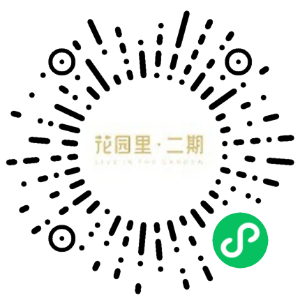 遇见花园里二期