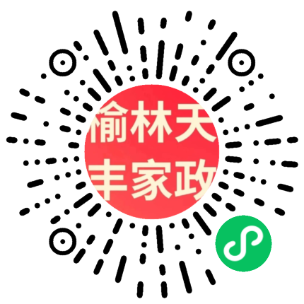 榆林天丰家政公司