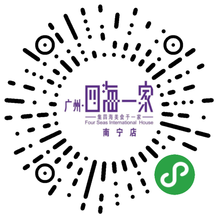南宁四海一家