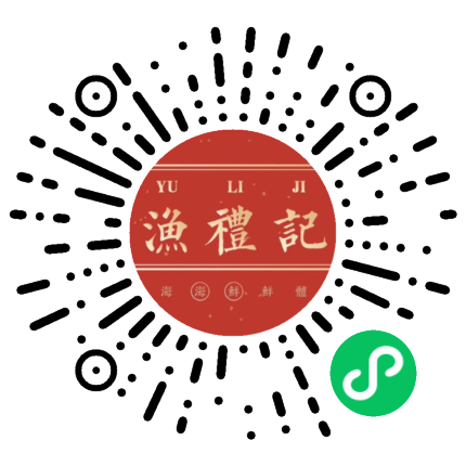 渔礼记