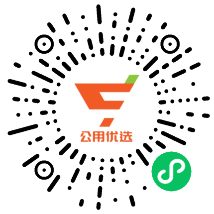 公用优选