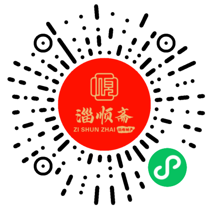 淄顺斋淄博特产