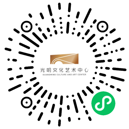 光明文化艺术中心票务管家