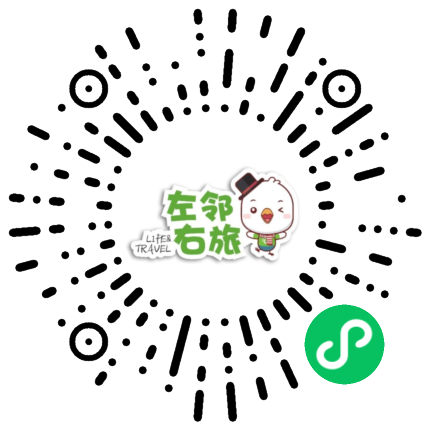 左邻右旅