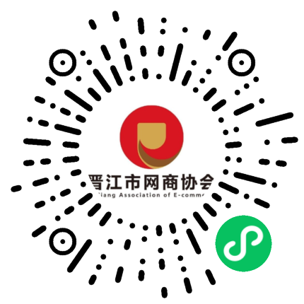 晋江市网商协会