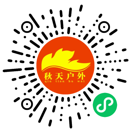 秋天户外俱乐部