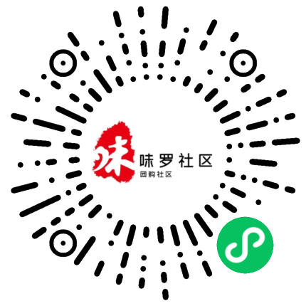 味罗社区