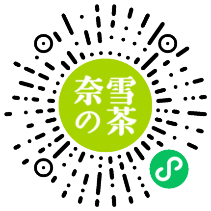 奈雪的茶商城