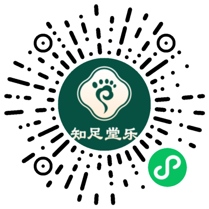 知足堂乐