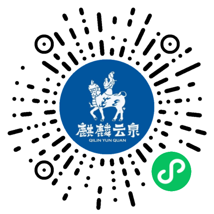 麒麟云泉