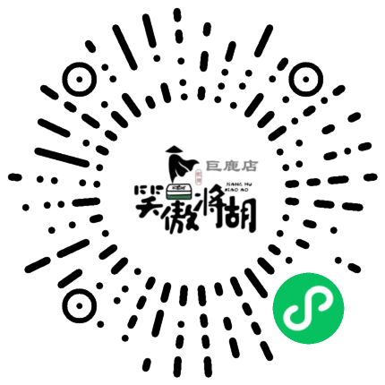 笑傲将胡巨鹿店