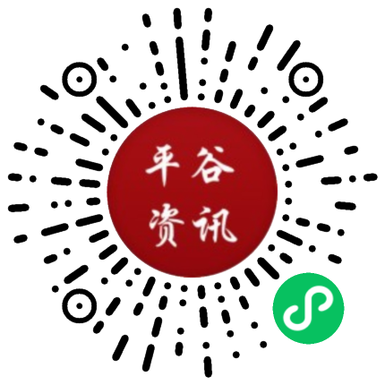 平谷生活小助手