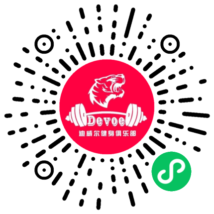 迪威尔健身俱乐部